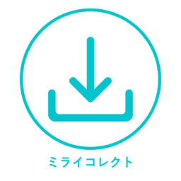 ミライコレクト